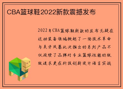 CBA篮球鞋2022新款震撼发布
