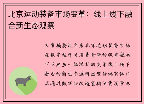 北京运动装备市场变革：线上线下融合新生态观察