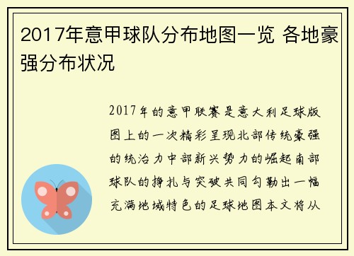 2017年意甲球队分布地图一览 各地豪强分布状况
