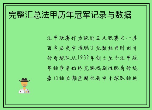 完整汇总法甲历年冠军记录与数据