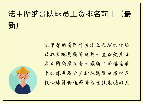 法甲摩纳哥队球员工资排名前十（最新）