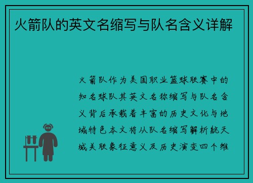 火箭队的英文名缩写与队名含义详解