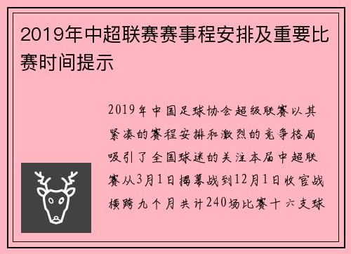 2019年中超联赛赛事程安排及重要比赛时间提示