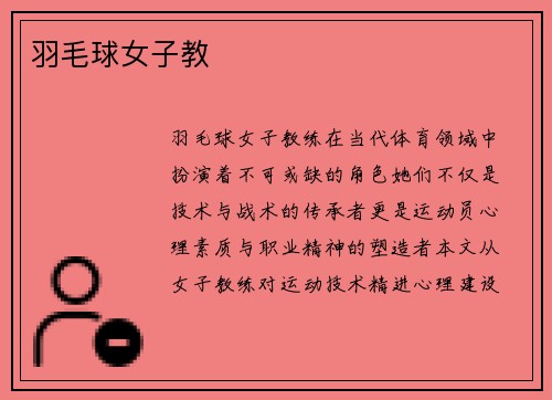 羽毛球女子教