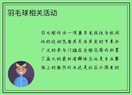 羽毛球相关活动
