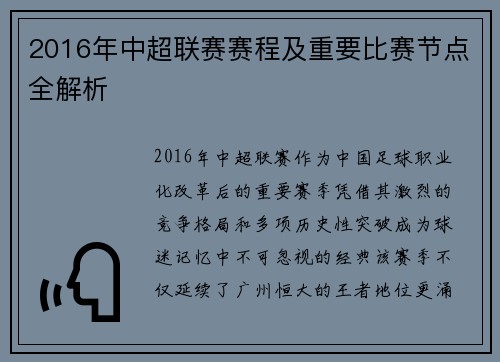 2016年中超联赛赛程及重要比赛节点全解析